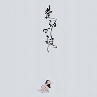 楚动心璇