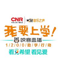 2016我要上学