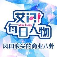 艾问·每日人物