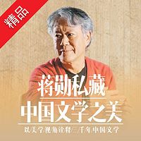 蒋勋私藏:中国文学之美
