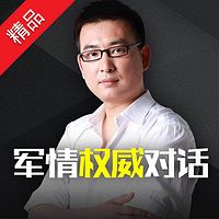 军情对话