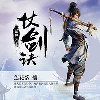 仗剑诀