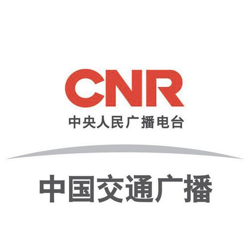 CNR中國交通廣播