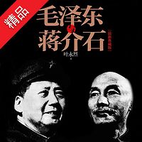毛泽东与蒋介石