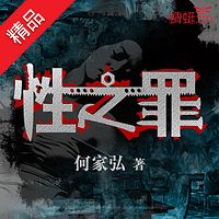 性之罪