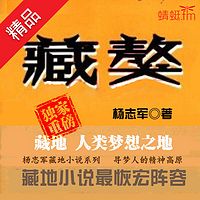 藏獒(合集)