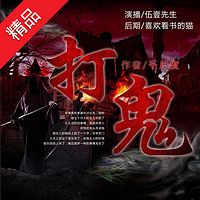 打鬼