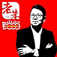 老朱铛铛铛