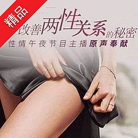 改善两性关系的秘密第一季