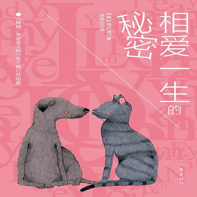 相爱一生的秘密 相爱一生的秘密