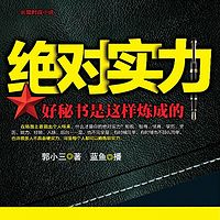 绝对实力