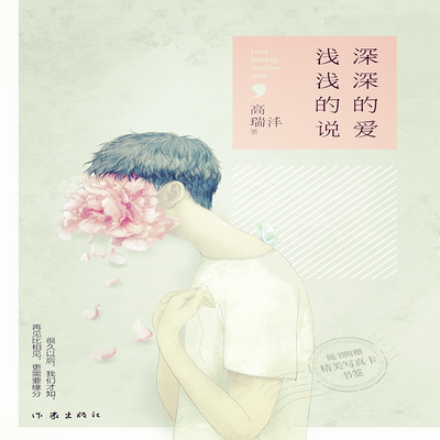深深的爱,浅浅的说 深深的爱,浅浅的说