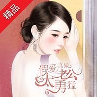 婚久情已深(假爱真做:老公太勇猛)