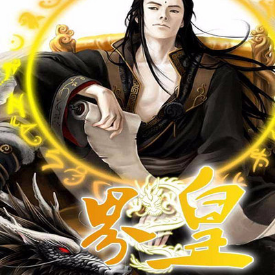 界皇 界皇
