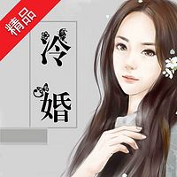 冷婚
