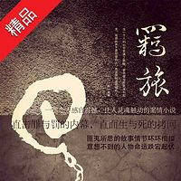 羁旅——监狱风云之风起云涌