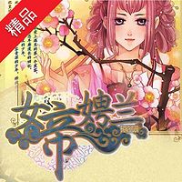 女帝娉兰
