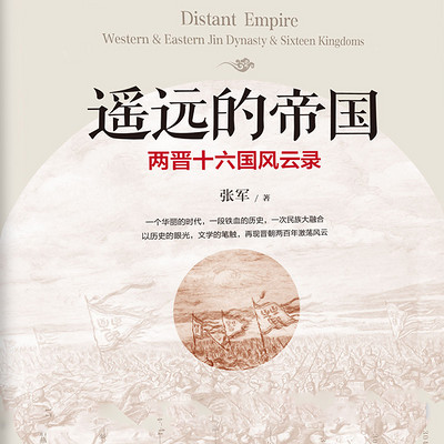遥远的帝国 遥远的帝国