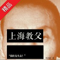 上海教父