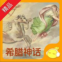 解读西方文明之源:少儿版希腊神话