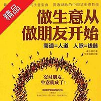 做生意从做朋友开始
