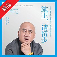 施主,请留步