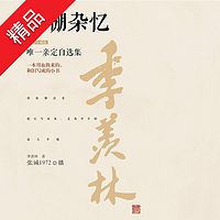 牛棚杂忆:精装珍藏版