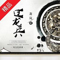 过龙兵