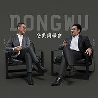 冬吴同学会