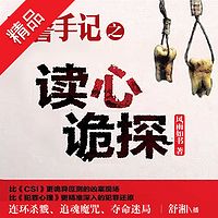 读心诡探
