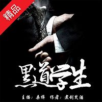 《黑道学生1》
