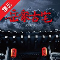 岳家古宅