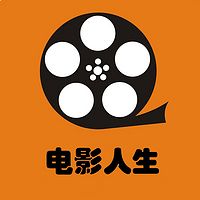 电影人生