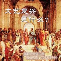 文艺复兴是什么