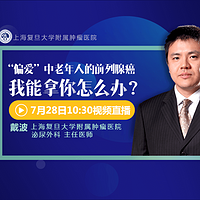 “偏爱”中老年人的前列腺癌,我能拿你怎么办?