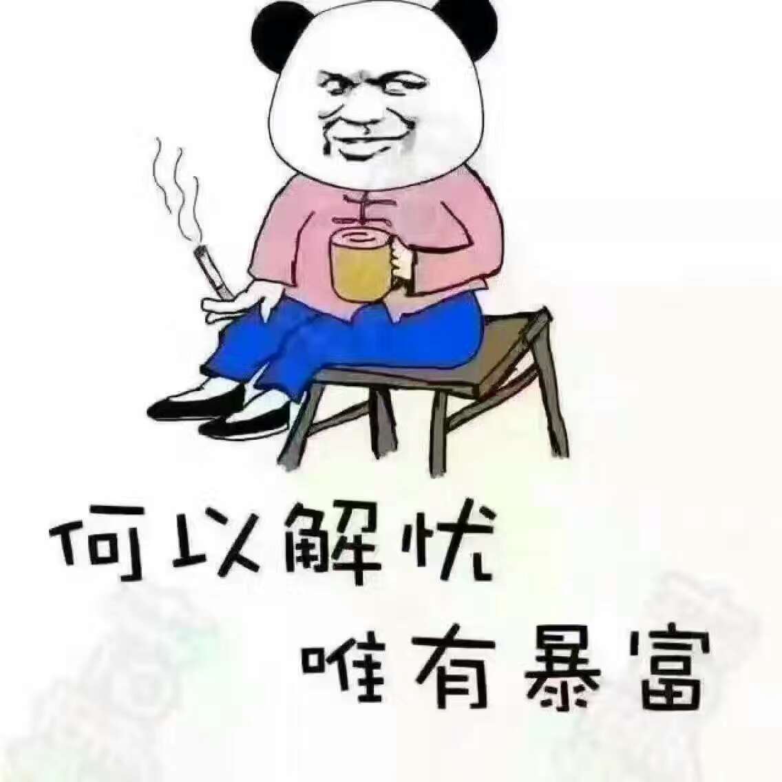 胡扯胡有理