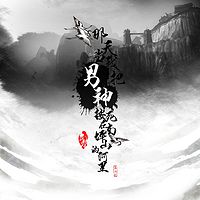 ‖挽袖听风‖《那天,当我把男神按死在南屏山的河里》