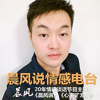 晨风说
