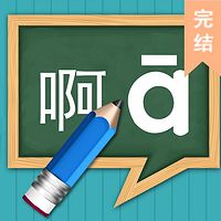 【奡蔓草•汉语拼音】韵母 声母 整体认读