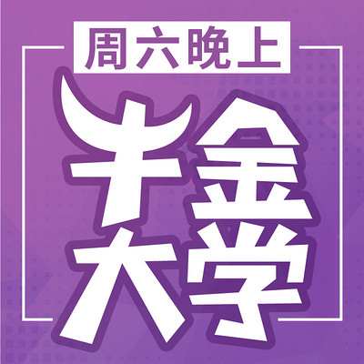 识别有效突破,把握入市时机-牛金大学-主播-国