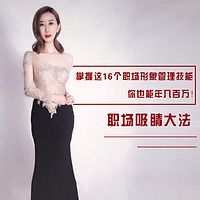 魏乔雅职场吸睛大法