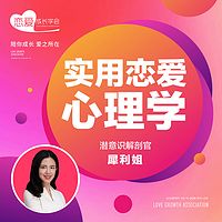 实用恋爱心理学:犀利姐帮你一年之内就结婚!