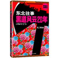黑道风云20年【文博演播】