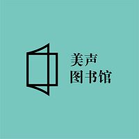 《美声图书馆》“百位知名主持人小学课文公益朗读”
