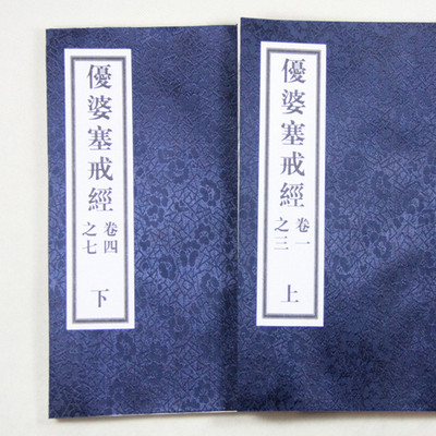 优婆塞戒经 优婆塞戒经