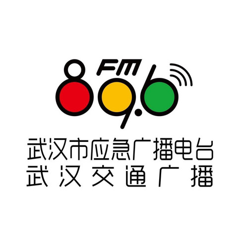 武汉交通广播