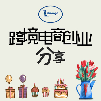 跟新卖家聊聊,出口跨境电商平台公司注册和个