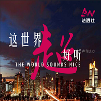 声音法力