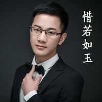 惜若如玉