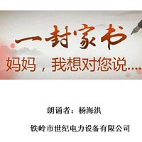 妈妈,我想对您说......